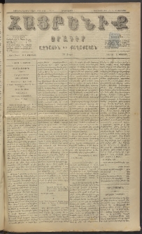 Հայրենիք, 1885, Տարի տասնեւվեցերորդ, թիւ 1740 (Փետրուար 16)