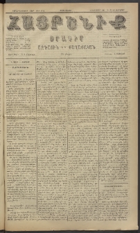 Հայրենիք, 1885, Տարի տասնեւվեցերորդ, թիւ 1742 (Փետրուար 18)