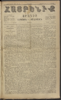 Հայրենիք, 1885, Տարի տասնեւվեցերորդ, թիւ 1743 (Փետրուար 19)