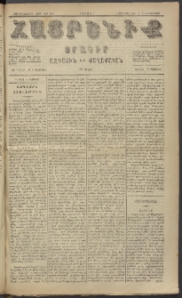 Հայրենիք, 1885, Տարի տասնեւվեցերորդ, թիւ 1745 (Փետրուար 21)