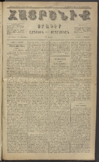 Հայրենիք, 1885, Տարի տասնեւվեցերորդ, թիւ 1749 (Փետրուար 27)