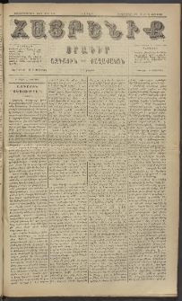 Հայրենիք, 1885, Տարի տասնեւվեցերորդ, թիւ 1750 (Փետրուար 28)