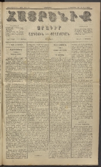 Հայրենիք, 1885, Տարի տասնեւվեցերորդ, թիւ 1751 (Մարտ 2)