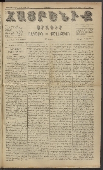 Հայրենիք, 1885, Տարի տասնեւվեցերորդ, թիւ 1752 (Մարտ 3)