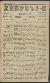 Հայրենիք, 1885, Տարի տասնեւվեցերորդ, թիւ 1753 (Մարտ 4)
