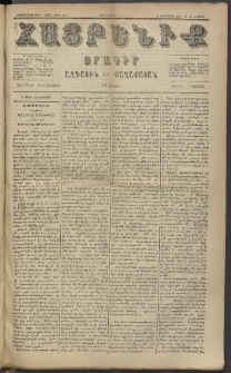 Հայրենիք, 1885, Տարի տասնեւվեցերորդ, թիւ 1755 (Մարտ 6)