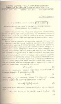 Влияние импульса тока на ресурс пластичности проводящих материалов