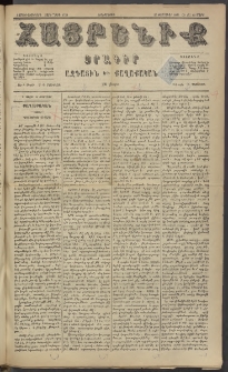 Հայրենիք, 1885, Տարի տասնեւվեցերորդ, թիւ 1758 (Մարտ 10)