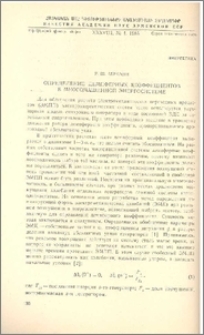 Определение демпферных коэффициентов в многомашинной энергосистеме
