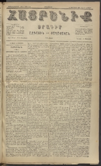 Հայրենիք, 1885, Տարի տասնեւվեցերորդ, թիւ 1759 (Մարտ 11)