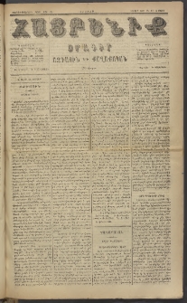 Հայրենիք, 1885, Տարի տասնեւվեցերորդ, թիւ 1761 (Մարտ 13)