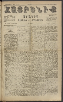 Հայրենիք, 1885, Տարի տասնեւվեցերորդ, թիւ 1763 (Մարտ 16)