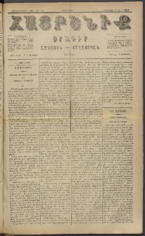 Հայրենիք, 1885, Տարի տասնեւվեցերորդ, թիւ 1764 (Մարտ 17)