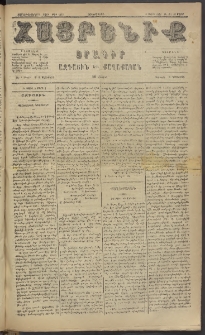 Հայրենիք, 1885, Տարի տասնեւվեցերորդ, թիւ 1765 (Մարտ 18)