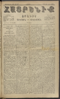 Հայրենիք, 1885, Տարի տասնեւվեցերորդ, թիւ 1766 (Մարտ 19)