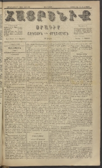 Հայրենիք, 1885, Տարի տասնեւվեցերորդ, թիւ 1767 (Մարտ 20)