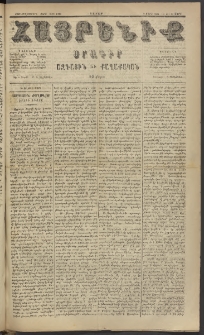 Հայրենիք, 1885, Տարի տասնեւվեցերորդ, թիւ 1768 (Մարտ 21)