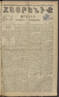 Հայրենիք, 1885, Տարի տասնեւվեցերորդ, թիւ 1772 (Մարտ 26)