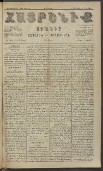 Հայրենիք, 1885, Տարի տասնեւվեցերորդ, թիւ 1773 (Մարտ 27)