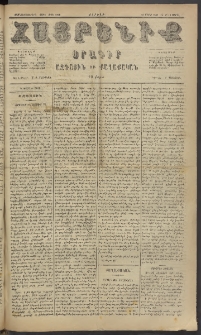 Հայրենիք, 1885, Տարի տասնեւվեցերորդ, թիւ 1778 (Ապրիլ 3)