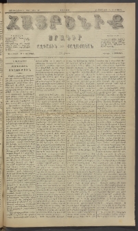 Հայրենիք, 1885, Տարի տասնեւվեցերորդ, թիւ 1779 (Ապրիլ 4)