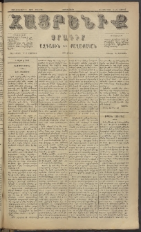Հայրենիք, 1885, Տարի տասնեւվեցերորդ, թիւ 1780 (Ապրիլ 8)