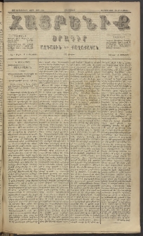 Հայրենիք, 1885, Տարի տասնեւվեցերորդ, թիւ 1781 (Ապրիլ 9)