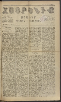 Հայրենիք, 1885, Տարի տասնեւվեցերորդ, թիւ 1784 (Ապրիլ 13)