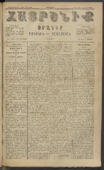 Հայրենիք, 1885, Տարի տասնեւվեցերորդ, թիւ 1786 (Ապրիլ 15)