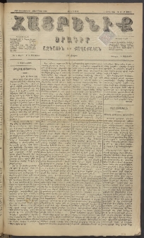 Հայրենիք, 1885, Տարի տասնեւվեցերորդ, թիւ 1788 (Ապրիլ 17)