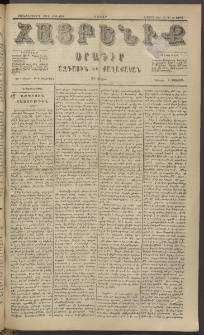 Հայրենիք, 1885, Տարի տասնեւվեցերորդ, թիւ 1789 (Ապրիլ 18)