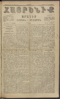Հայրենիք, 1885, Տարի տասնեւվեցերորդ, թիւ 1790 (Ապրիլ 20)