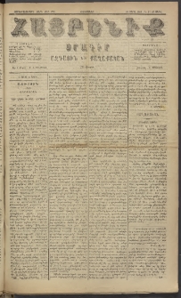 Հայրենիք, 1885, Տարի տասնեւվեցերորդ, թիւ 1793 (Ապրիլ 23)