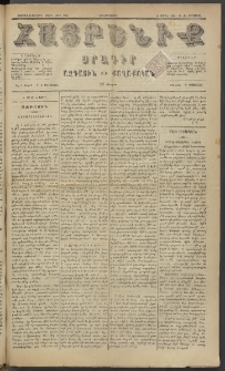 Հայրենիք, 1885, Տարի տասնեւվեցերորդ, թիւ 1796 (Ապրիլ 27)