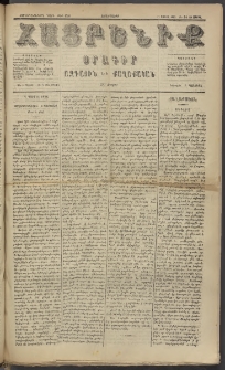 Հայրենիք, 1885, Տարի տասնեւվեցերորդ, թիւ 1798 (Ապրիլ 29)