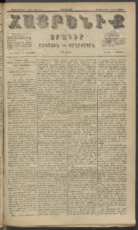 Հայրենիք, 1885, Տարի տասնեւվեցերորդ, թիւ 1804 (Մայիս 6)