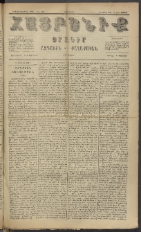 Հայրենիք, 1885, Տարի տասնեւվեցերորդ, թիւ 1807 (Մայիս 9)