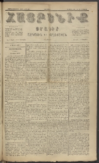 Հայրենիք, 1885, Տարի տասնեւվեցերորդ, թիւ 1809 (Մայիս 12)