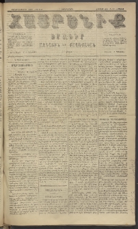 Հայրենիք, 1885, Տարի տասնեւվեցերորդ, թիւ 1810 (Մայիս 13)