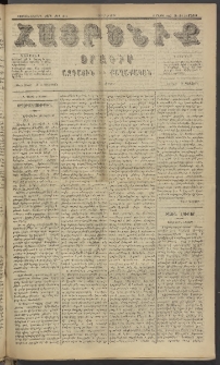 Հայրենիք, 1885, Տարի տասնեւվեցերորդ, թիւ 1811 (Մայիս 15)