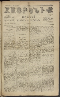 Հայրենիք, 1885, Տարի տասնեւվեցերորդ, թիւ 1814 (Մայիս 19)