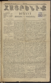 Հայրենիք, 1885, Տարի տասնեւվեցերորդ, թիւ 1815 (Մայիս 20)
