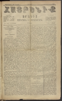 Հայրենիք, 1885, Տարի տասնեւվեցերորդ, թիւ 1816 (Մայիս 21)
