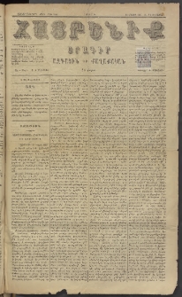 Հայրենիք, 1885, Տարի տասնեւվեցերորդ, թիւ 1818 (Մայիս 23)