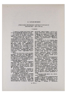 Армянское городское народное песанное творчество (XIX-XX вв.)