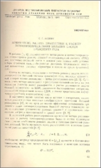 Применение метода диакоптики к расчету потокораспределения больших систем транспорта газа