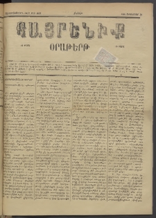 Հայրենիք, 1885, Տարի տասնեւվեցերորդ, թիւ 1858 (Սեպտեմբեր 20)