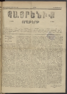 Հայրենիք, 1885, Տարի տասնեւվեցերորդ, թիւ 1859 (Սեպտեմբեր 21)