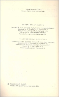Խմբագրական կոլեգիա