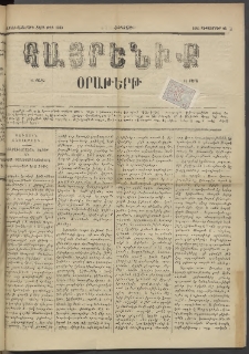 Հայրենիք, 1885, Տարի տասնեւվեցերորդ, թիւ 1863 (Սեպտեմբեր 26)